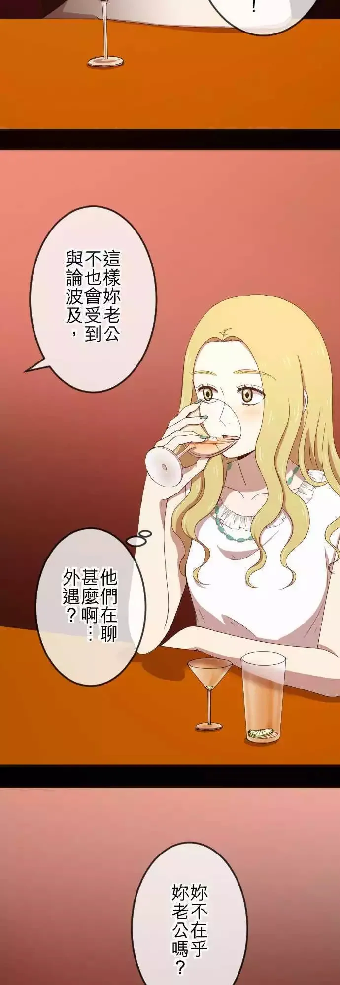 第59回 摊牌 第5页