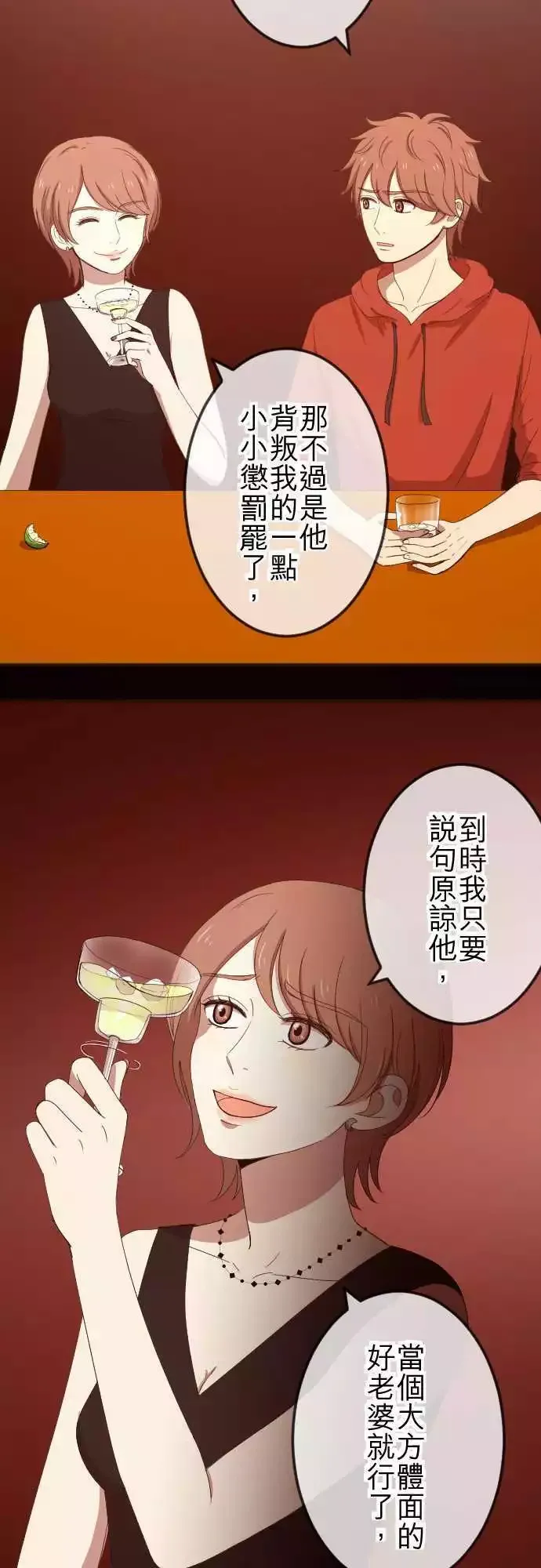 第59回 摊牌 第6页