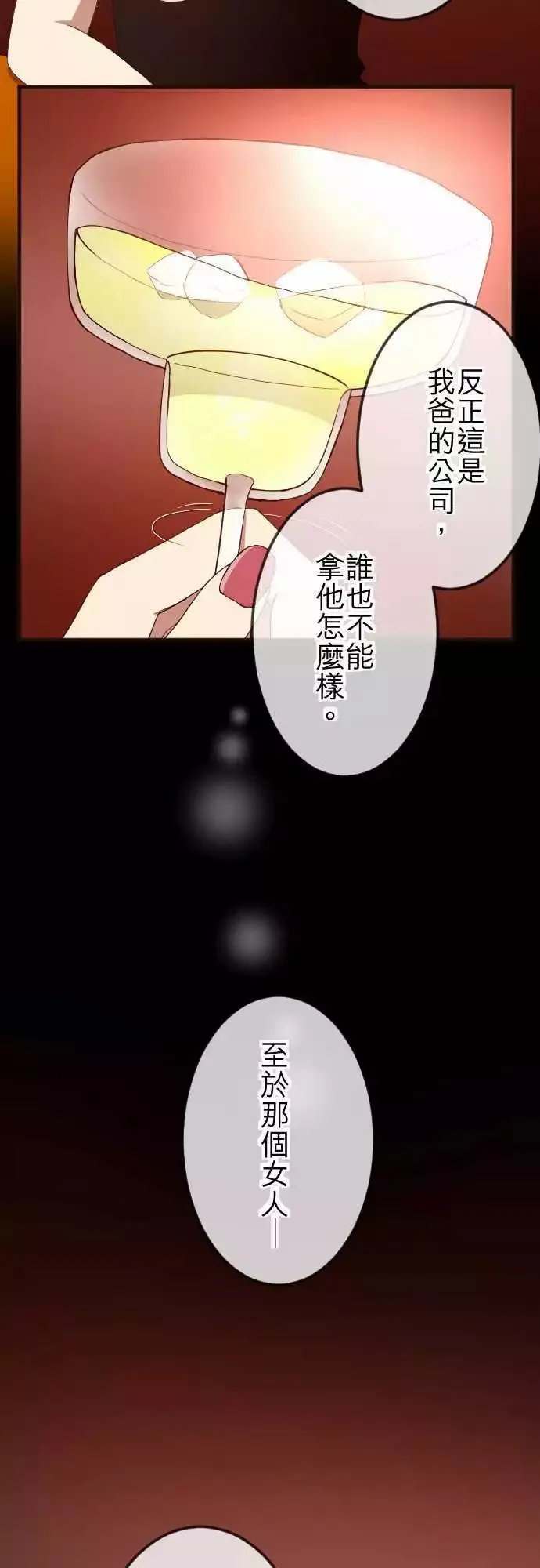 第59回 摊牌 第7页