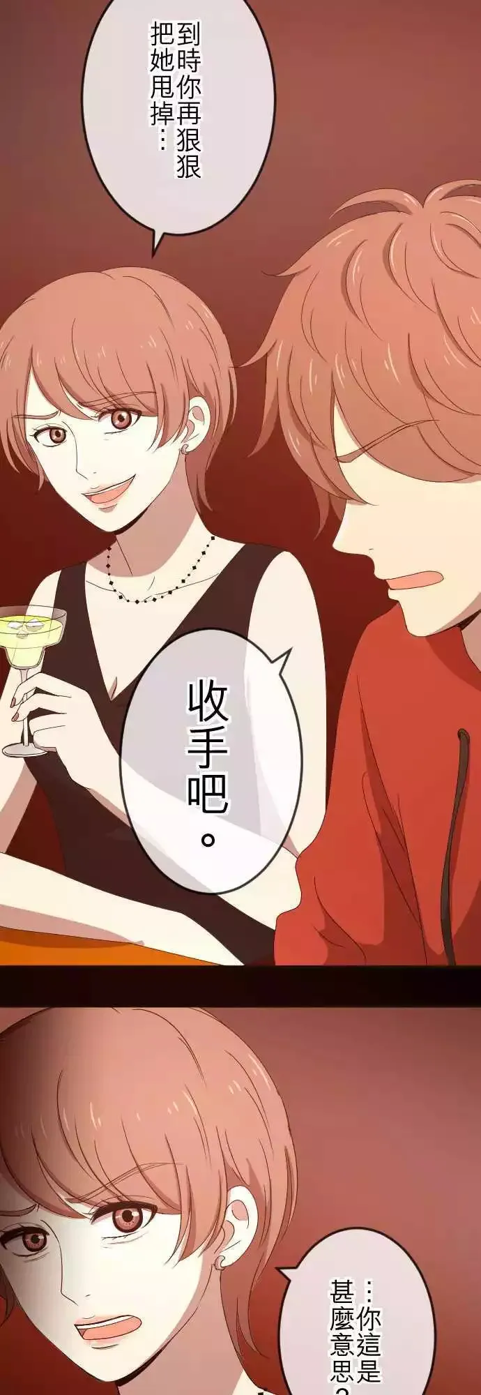 第59回 摊牌 第8页