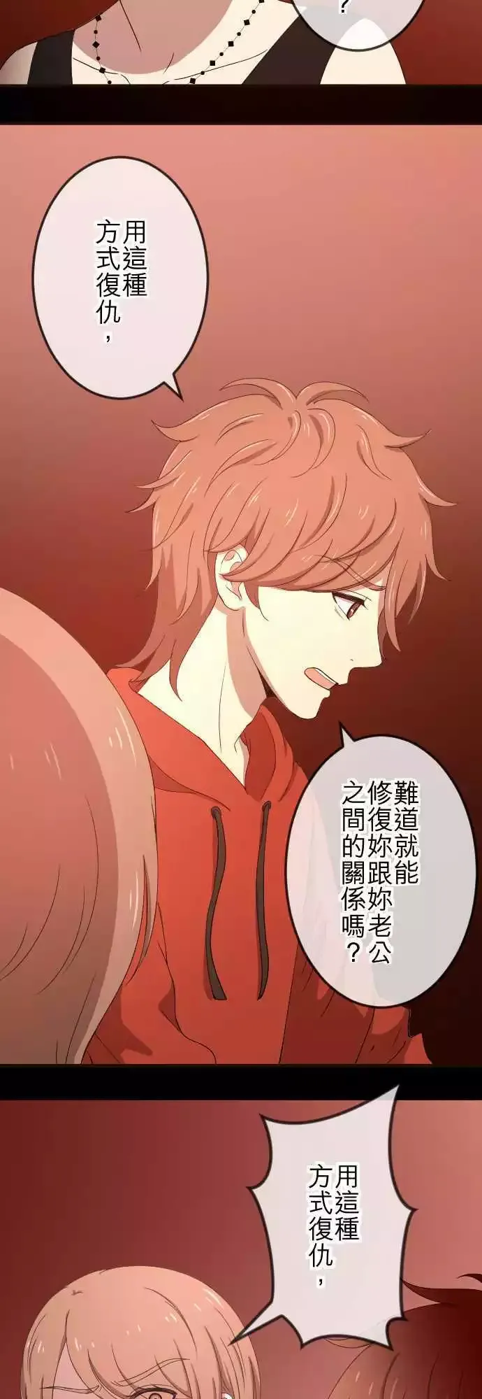 第59回 摊牌 第9页