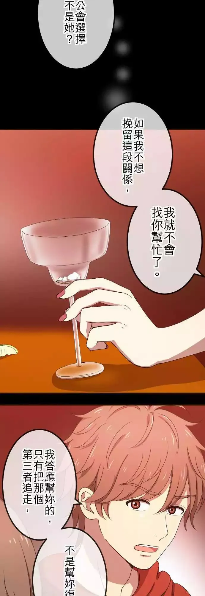 第59回 摊牌 第12页