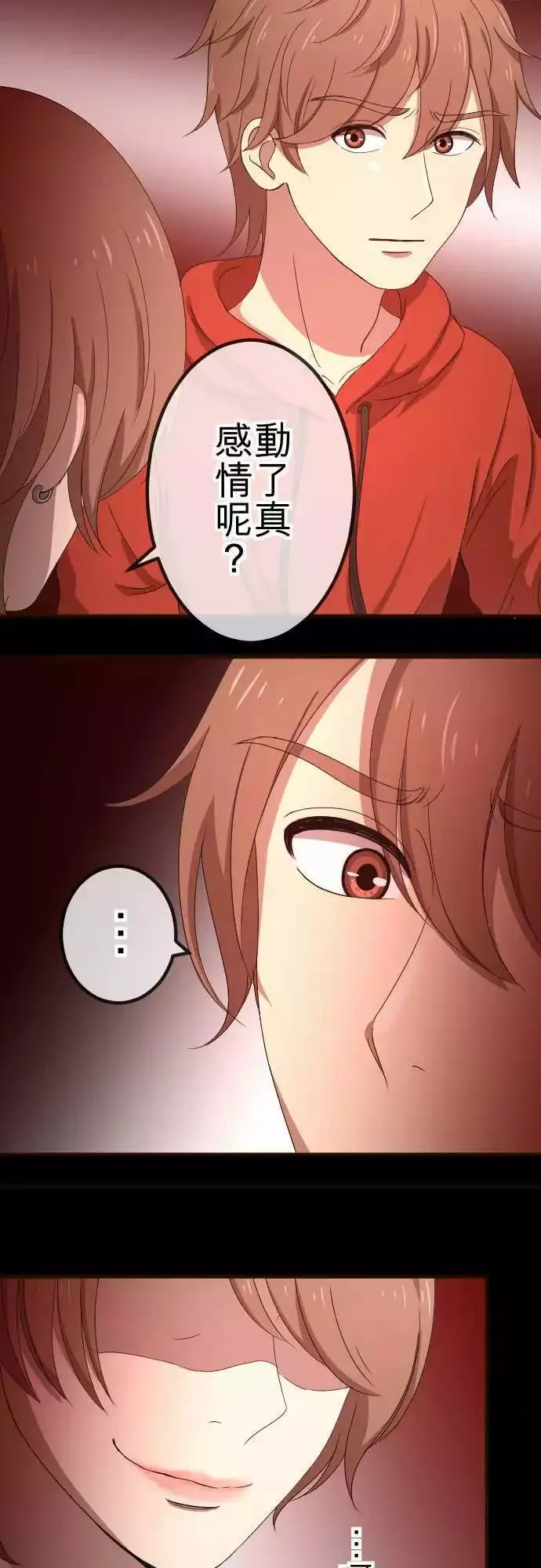 第59回 摊牌 第15页
