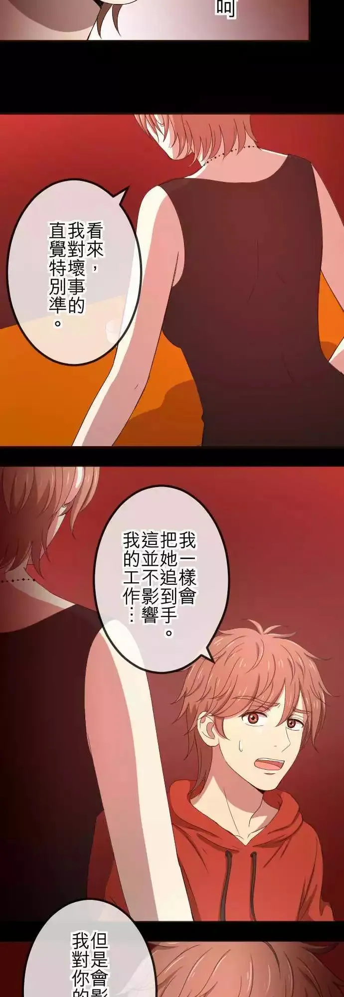 第59回 摊牌 第16页