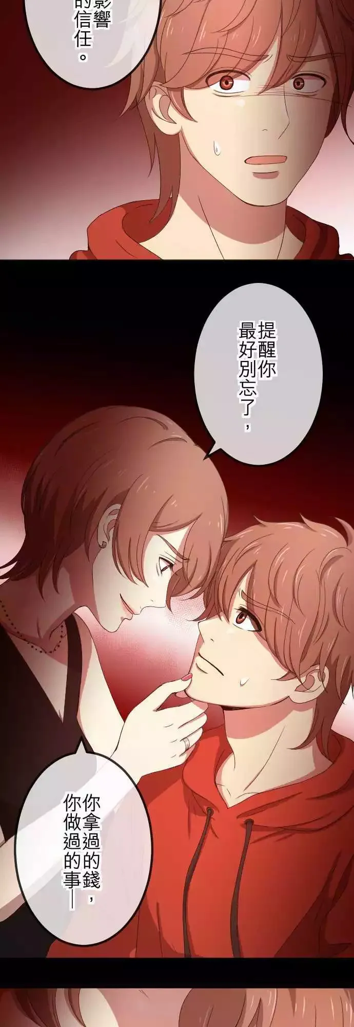 第59回 摊牌 第17页