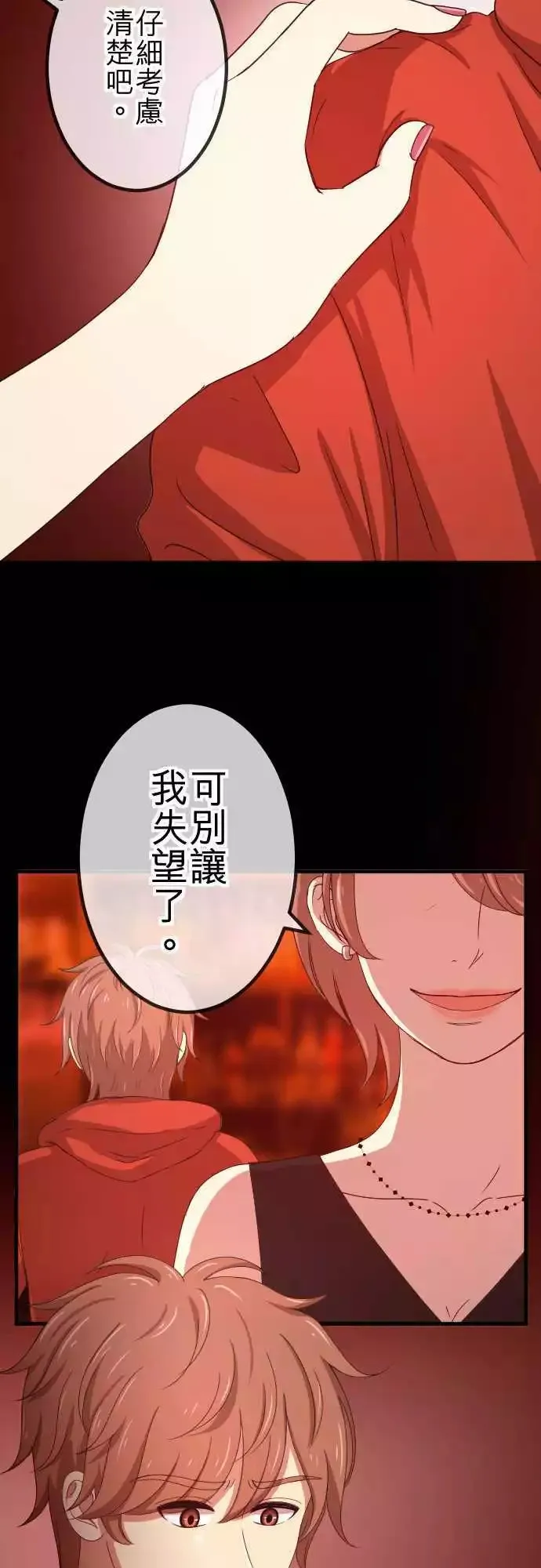 第59回 摊牌 第19页