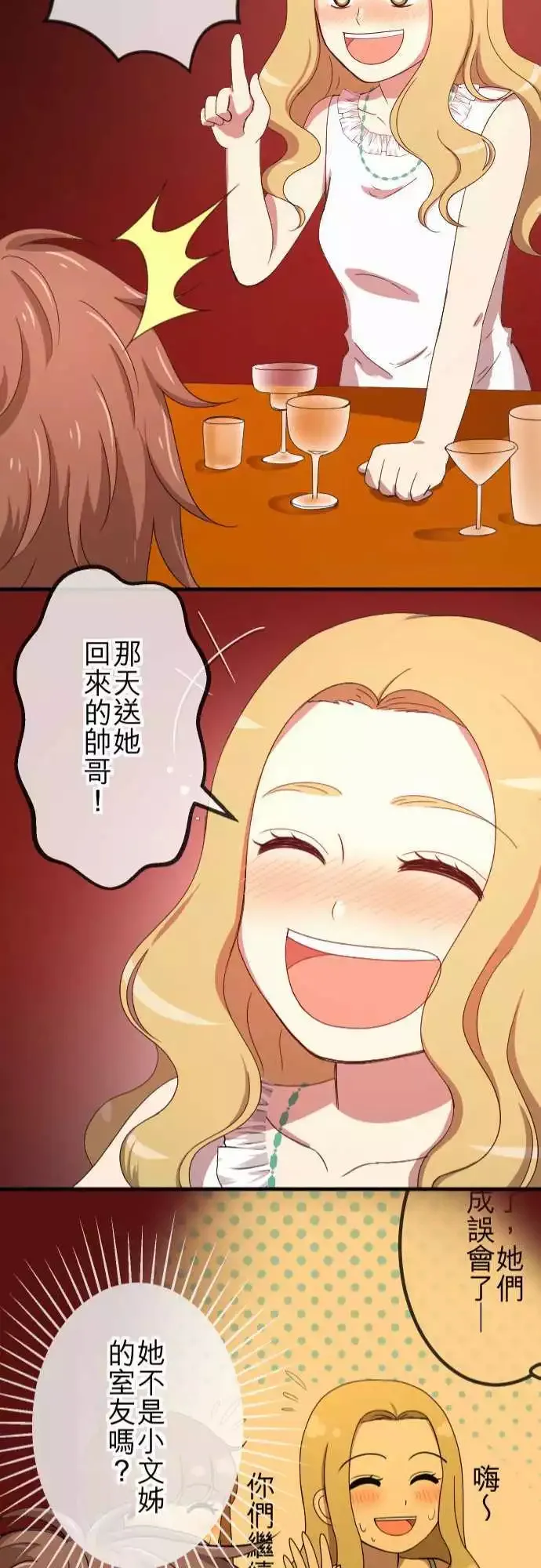 第59回 摊牌 第21页