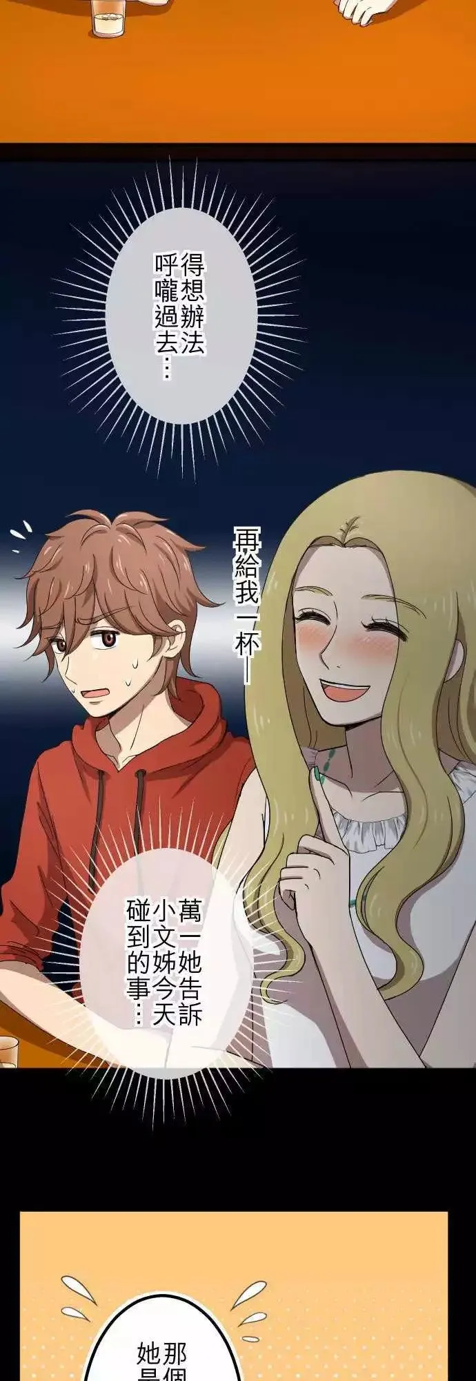 第60回 情敌 第2页