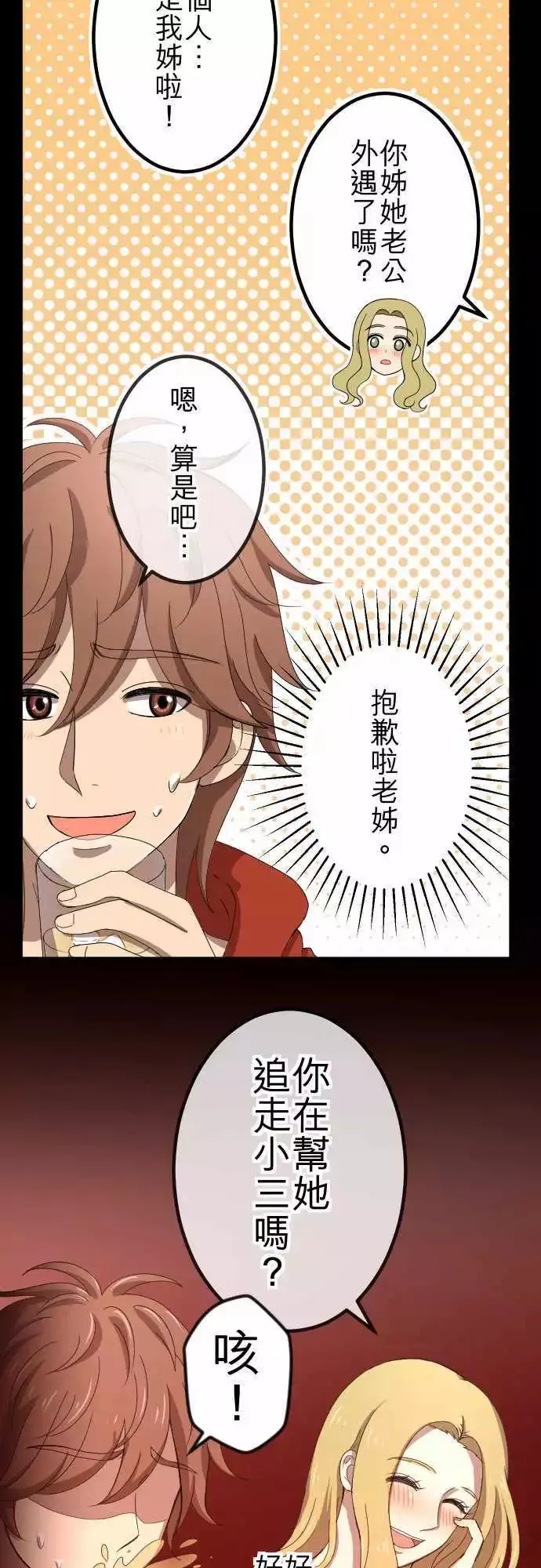 第60回 情敌 第3页