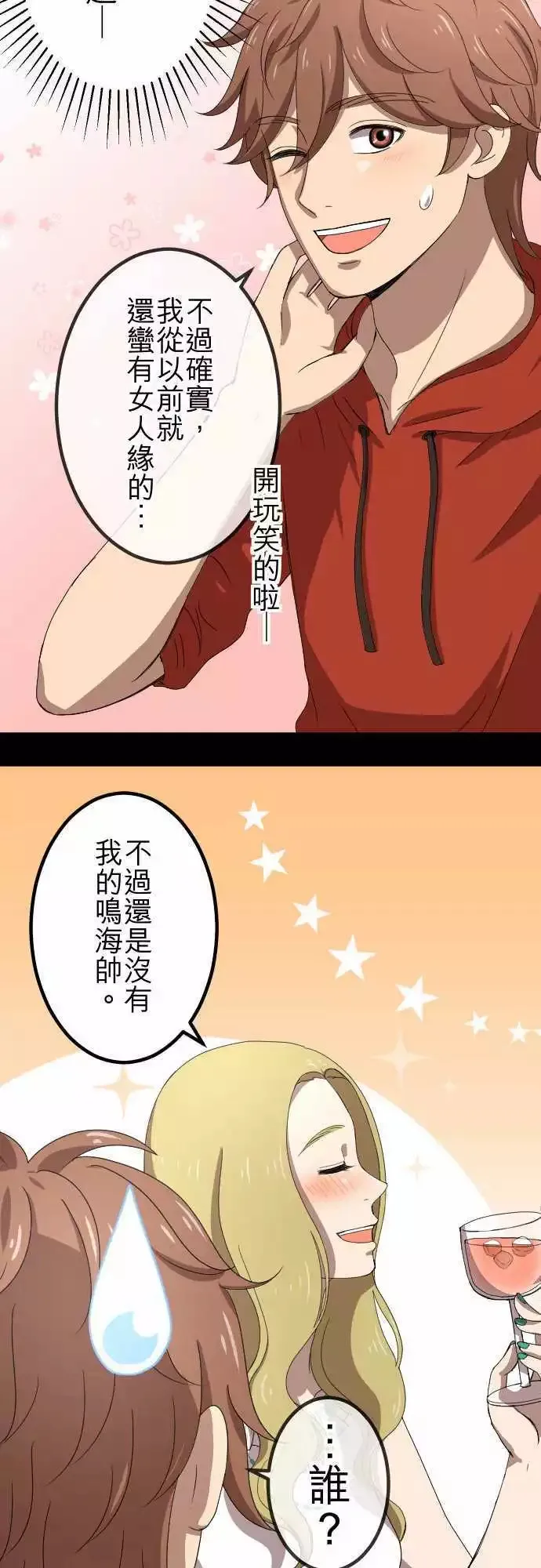 第60回 情敌 第5页
