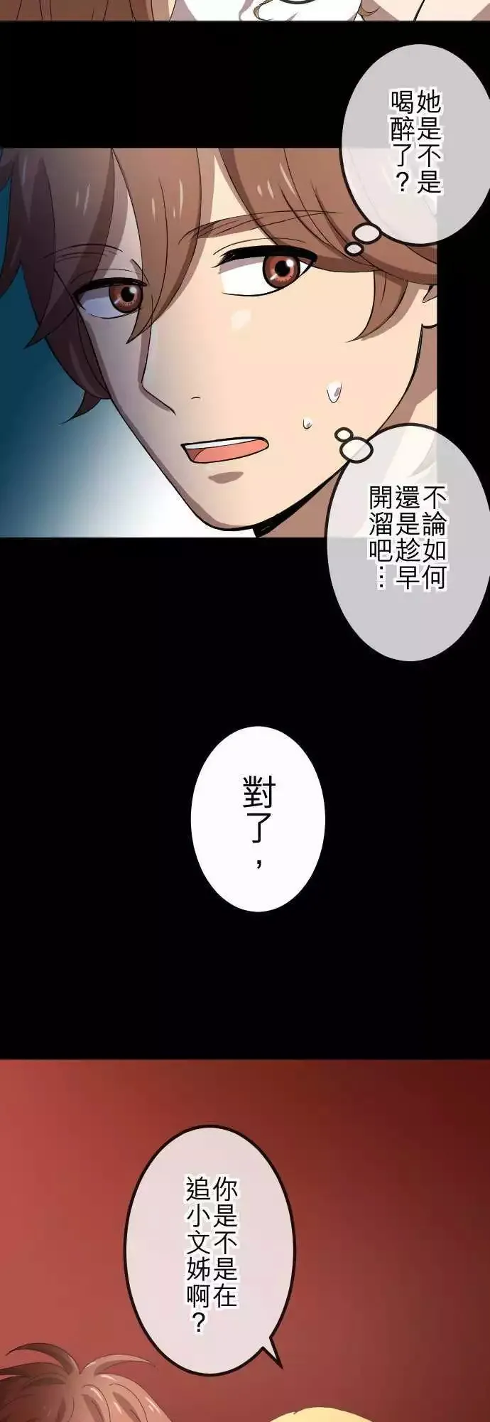 第60回 情敌 第6页