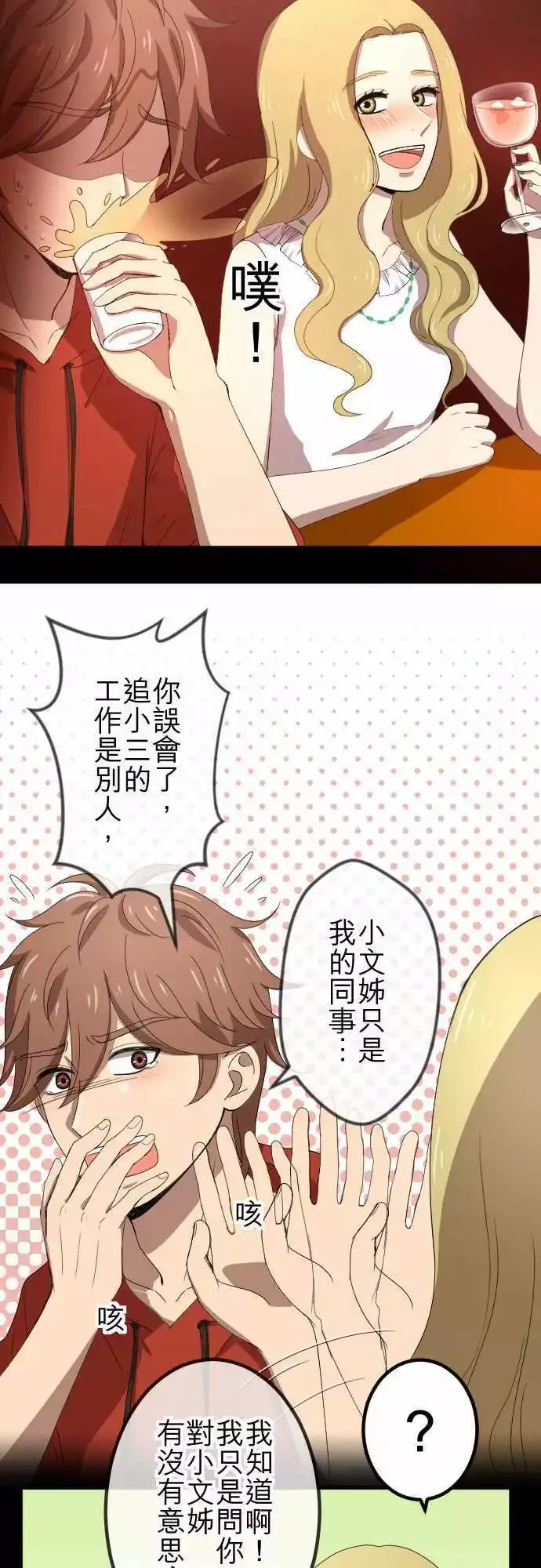 第60回 情敌 第7页