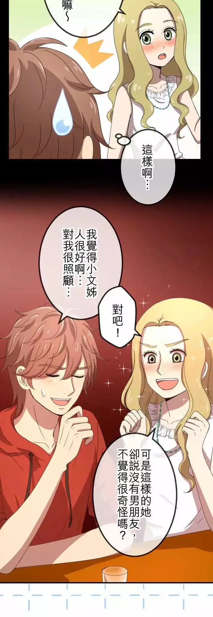 第60回 情敌 第8页