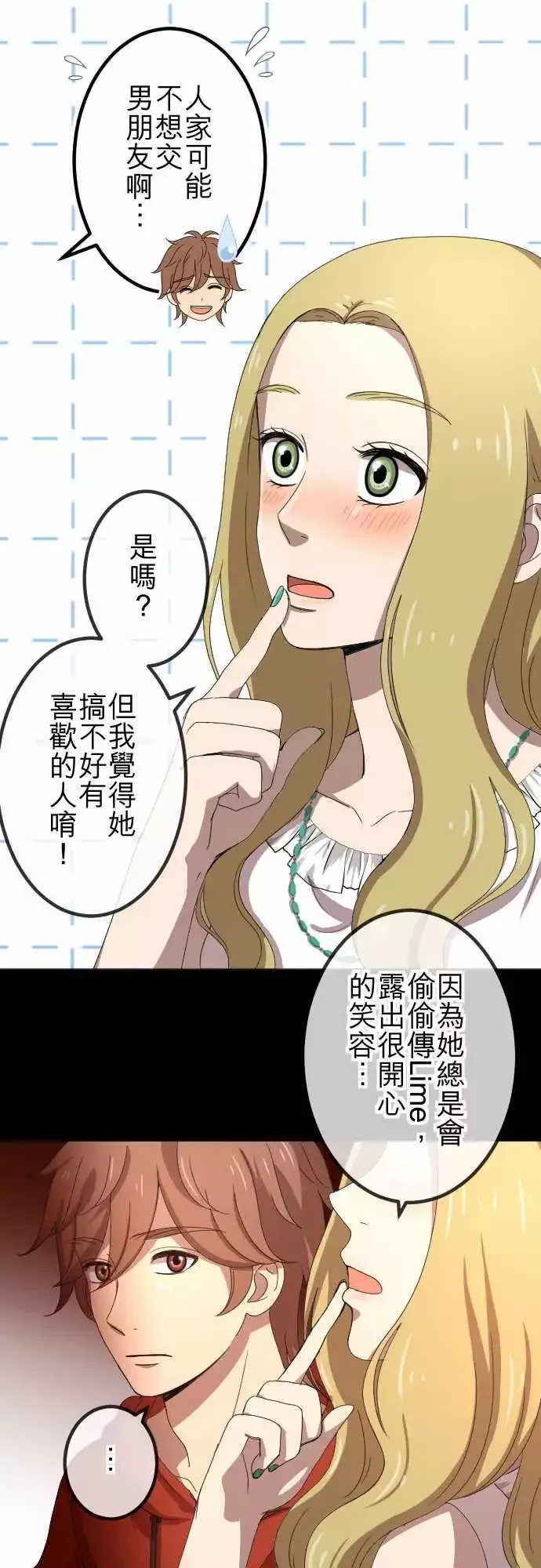 第60回 情敌 第9页