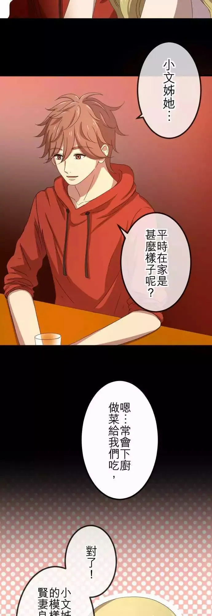 第60回 情敌 第10页