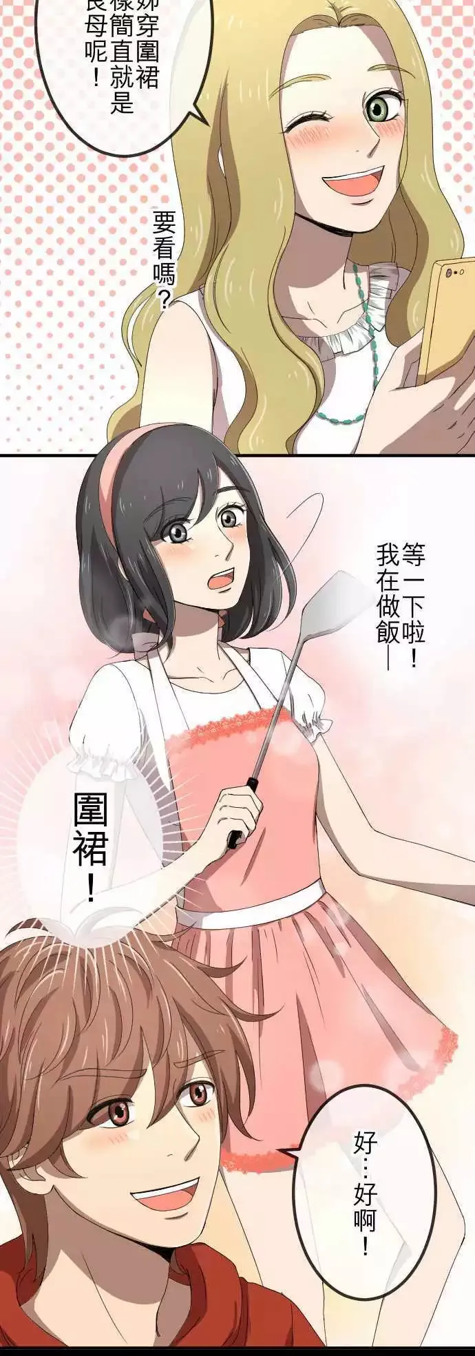 第60回 情敌 第11页