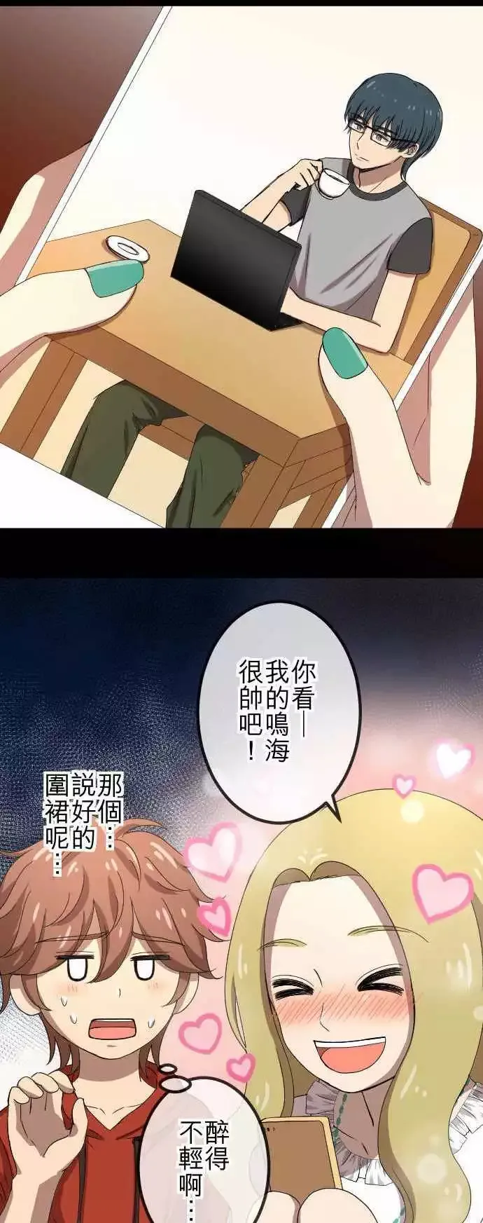 第60回 情敌 第12页
