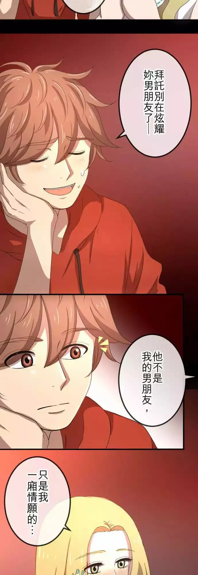 第60回 情敌 第13页