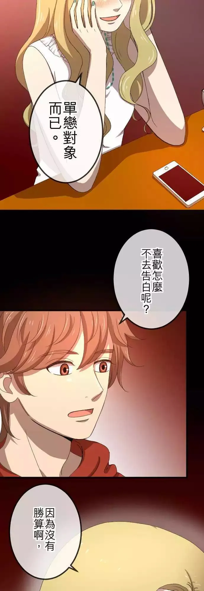 第60回 情敌 第14页