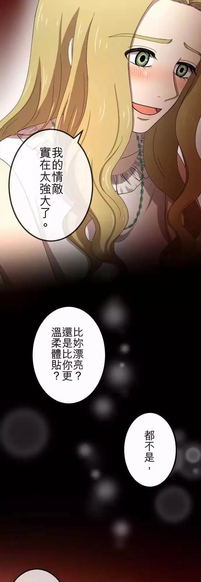 第60回 情敌 第15页