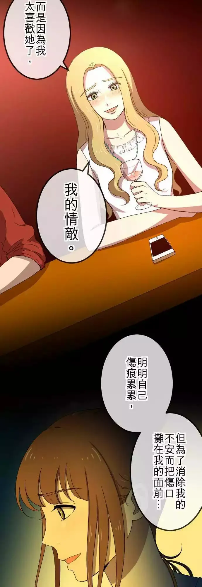 第60回 情敌 第16页