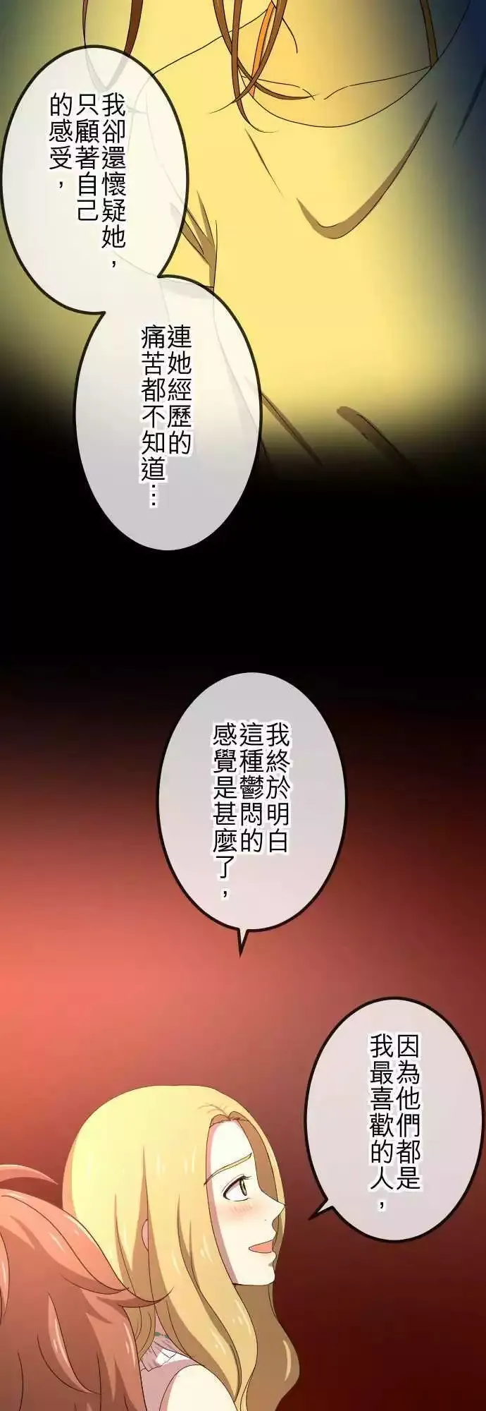 第60回 情敌 第17页