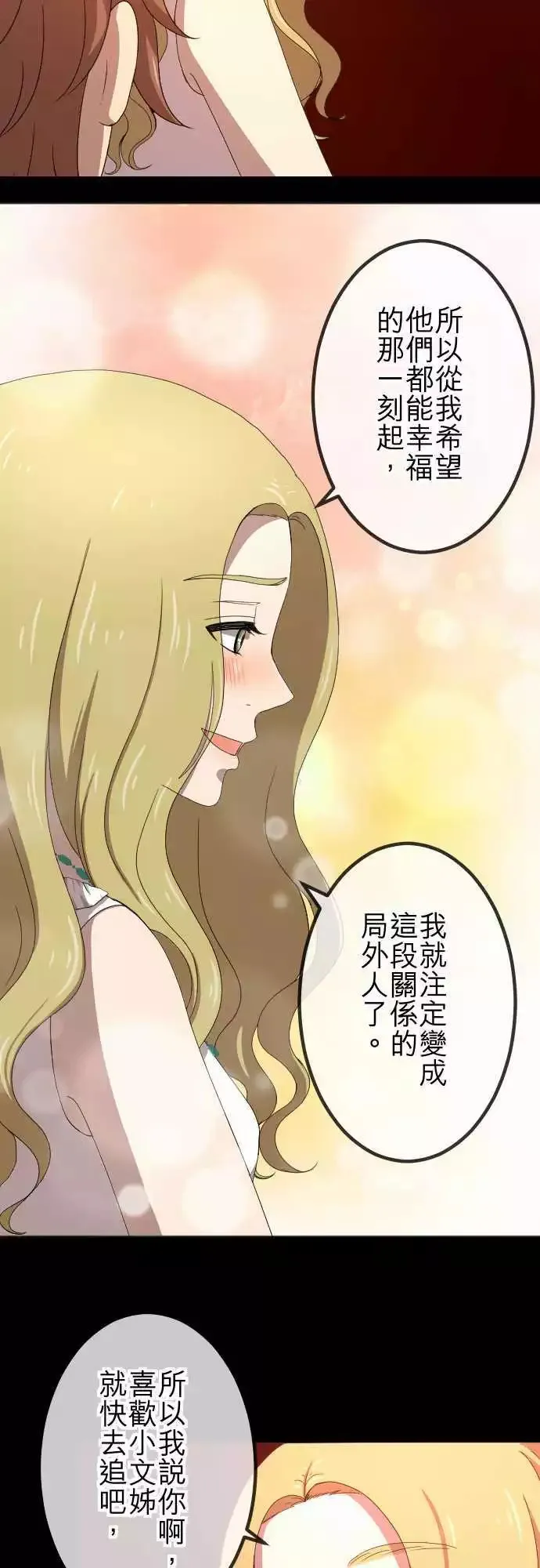 第60回 情敌 第18页