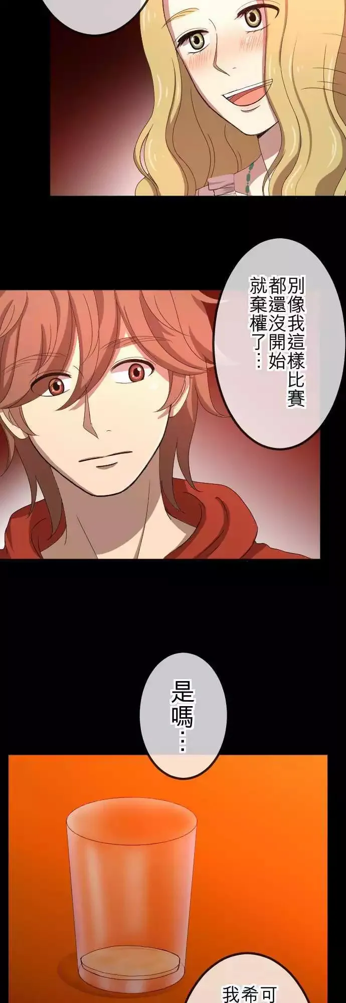第60回 情敌 第19页