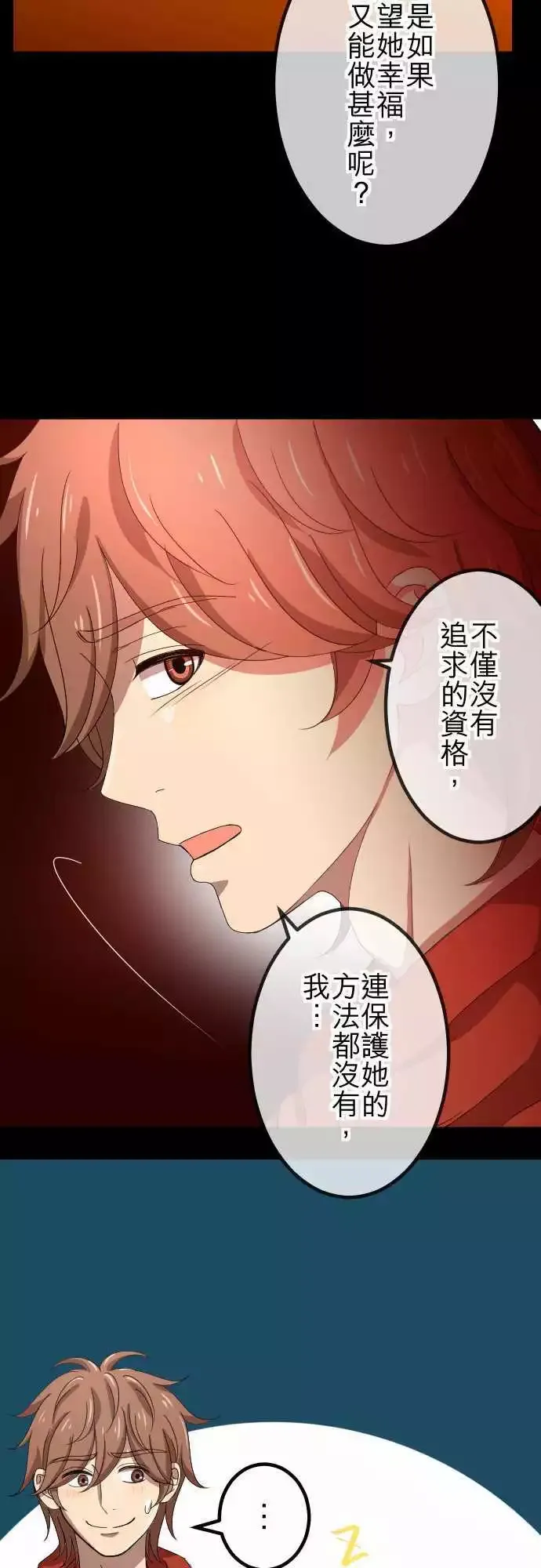 第60回 情敌 第20页