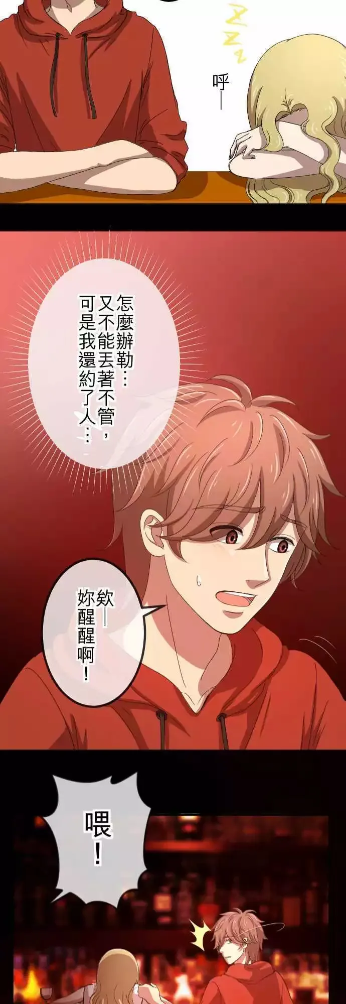 第60回 情敌 第21页