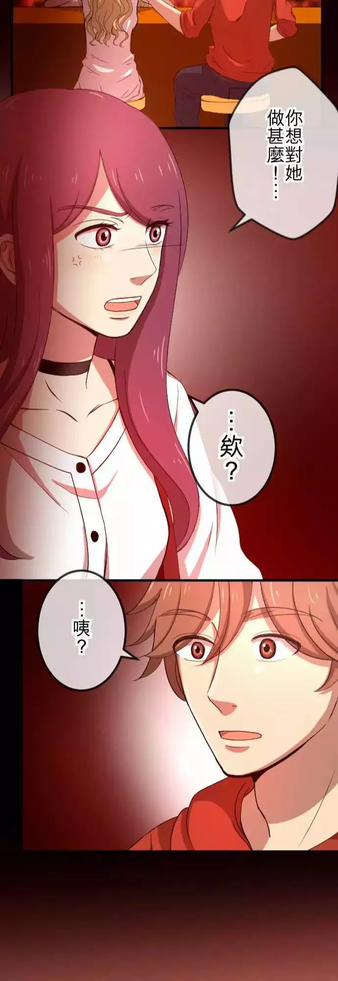 第60回 情敌 第22页