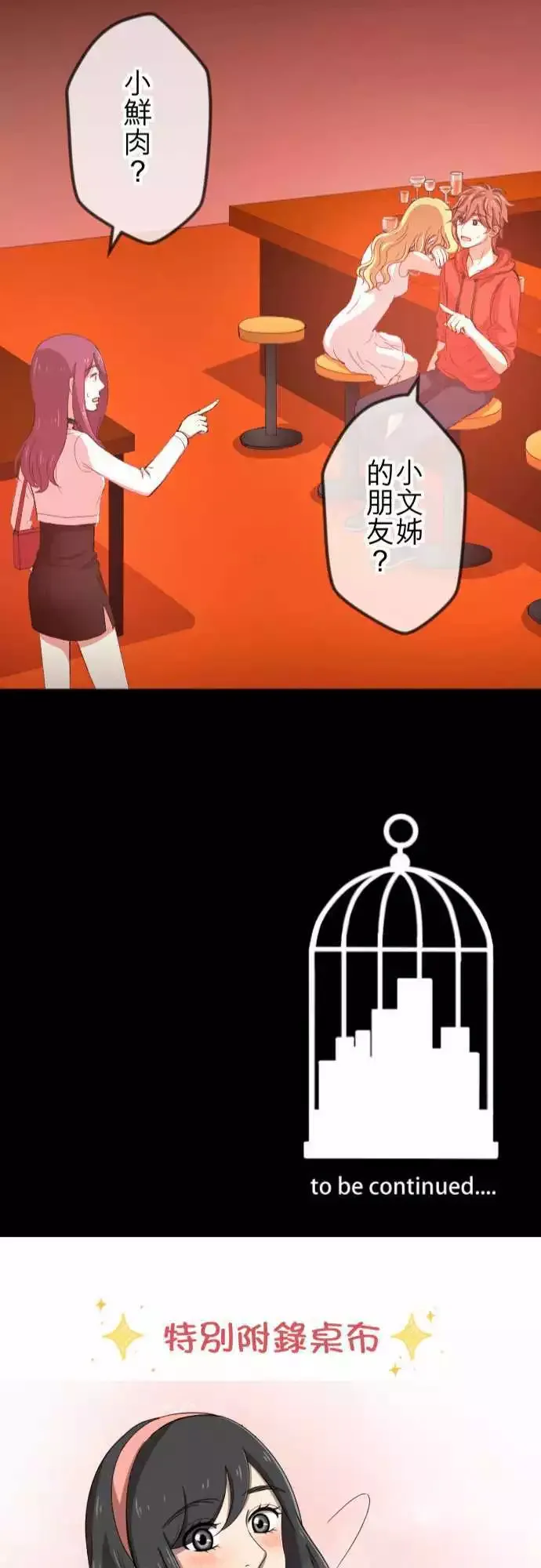 第60回 情敌 第23页