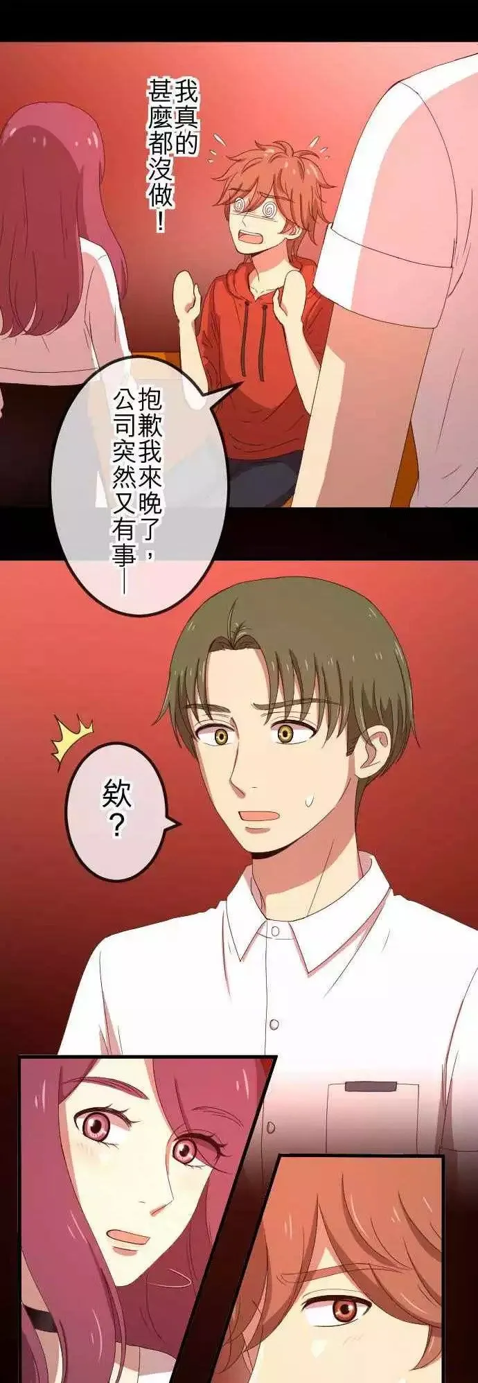 第61回 祝福 第2页