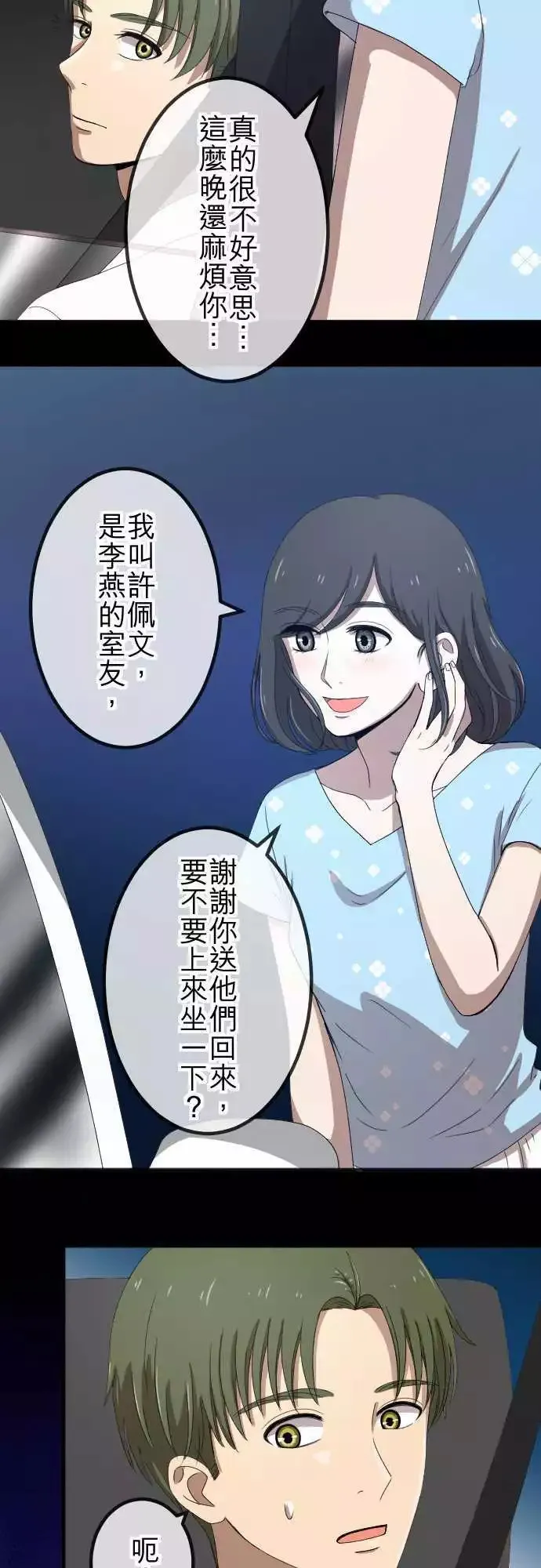 第61回 祝福 第7页