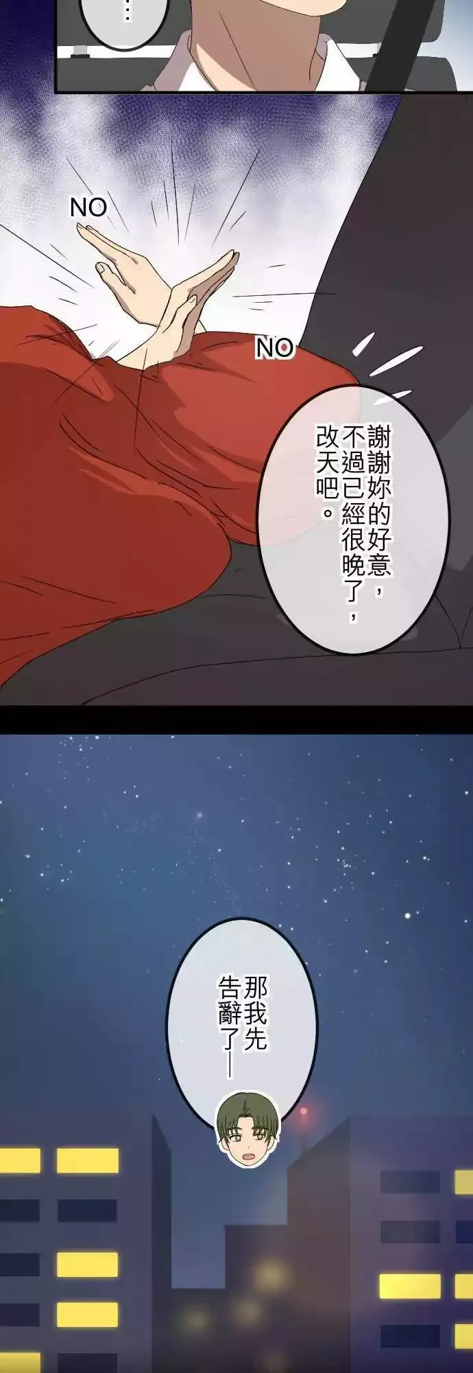 第61回 祝福 第8页
