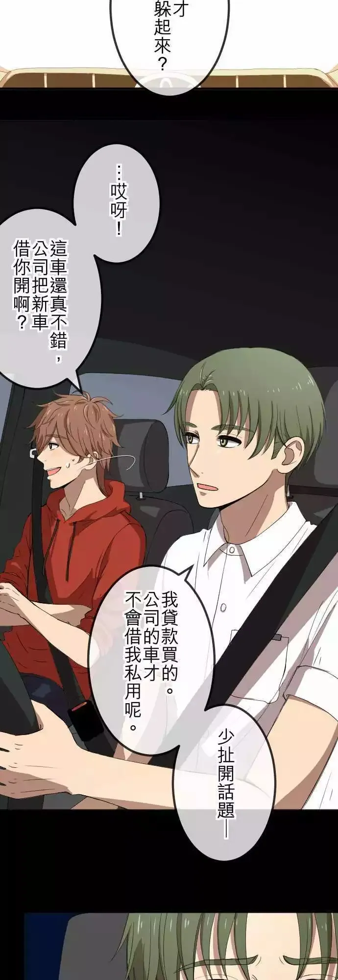 第61回 祝福 第10页