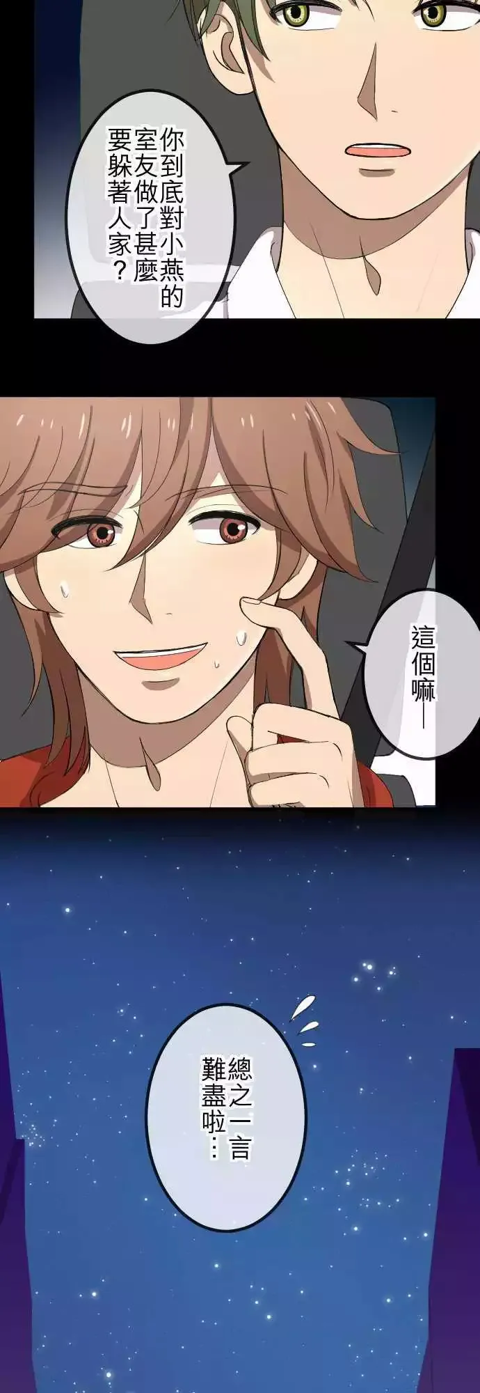 第61回 祝福 第11页