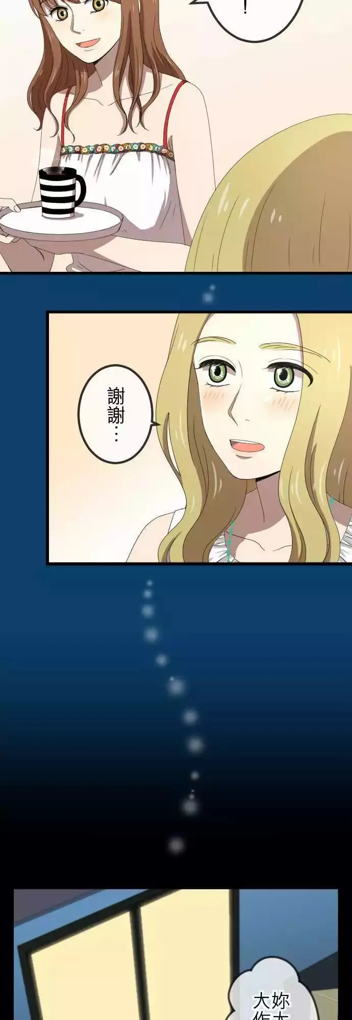 第61回 祝福 第13页