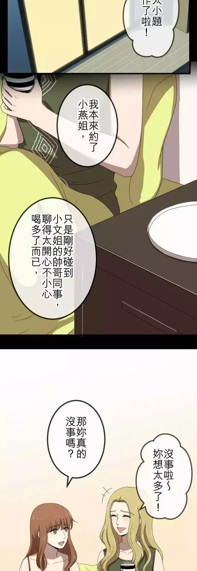 第61回 祝福 第14页