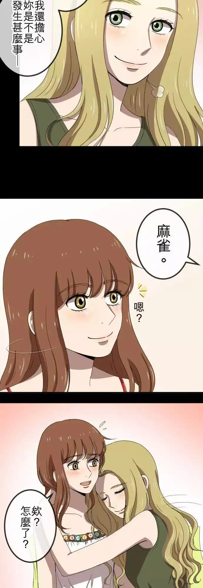 第61回 祝福 第16页