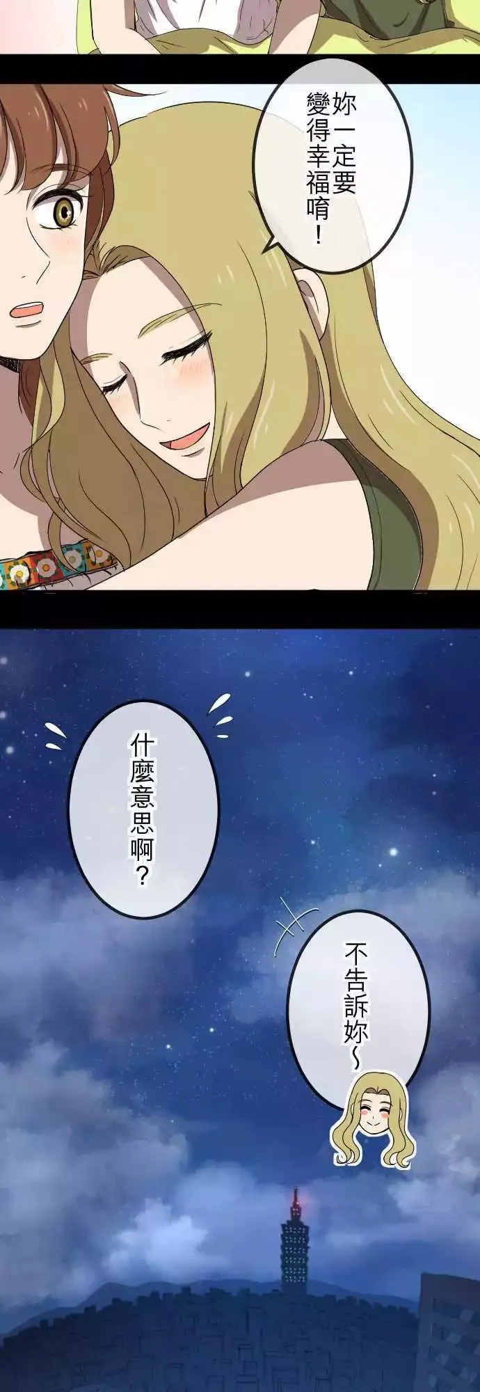 第61回 祝福 第17页