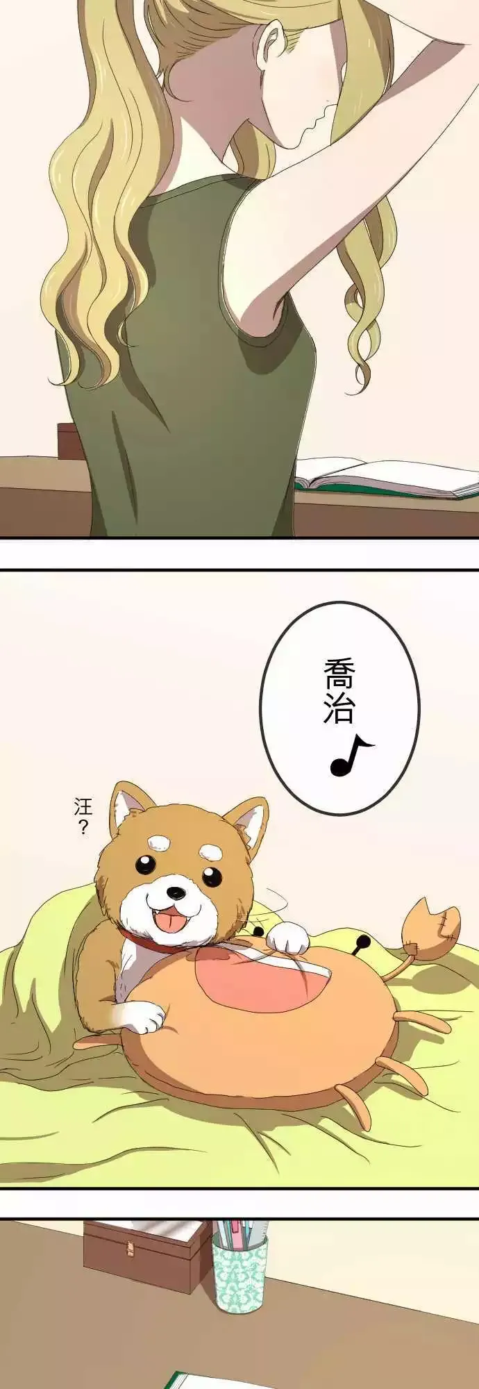第61回 祝福 第19页