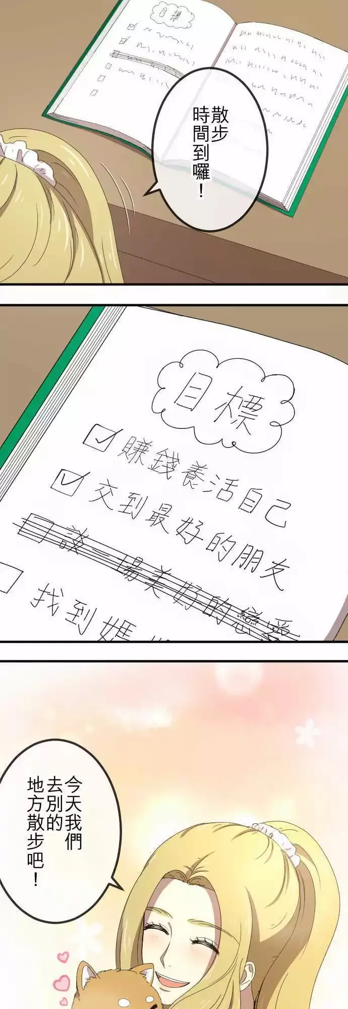 第61回 祝福 第20页