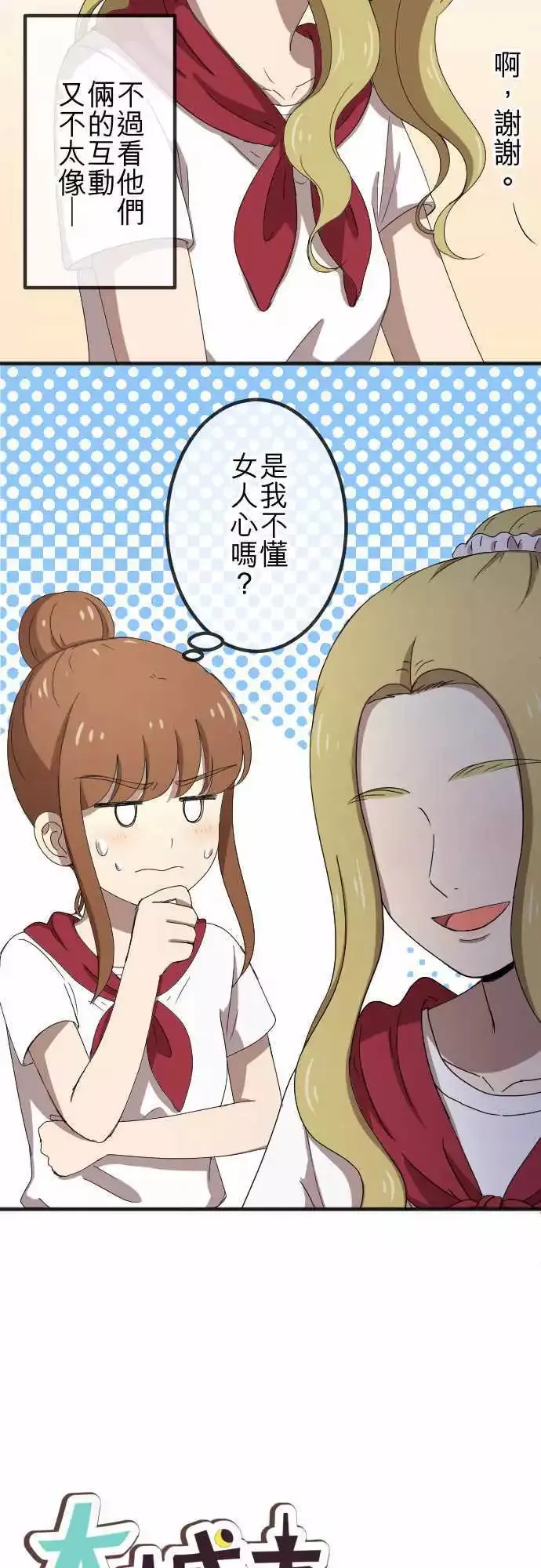 第62回 放手 第6页