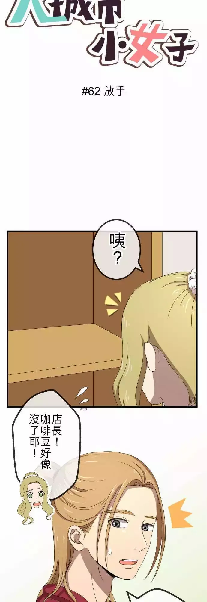 第62回 放手 第7页