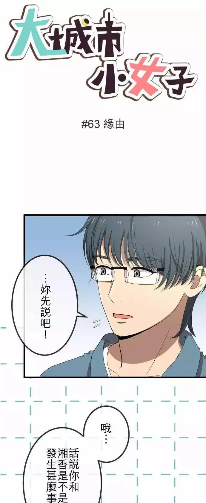 第63回 缘由 第1页