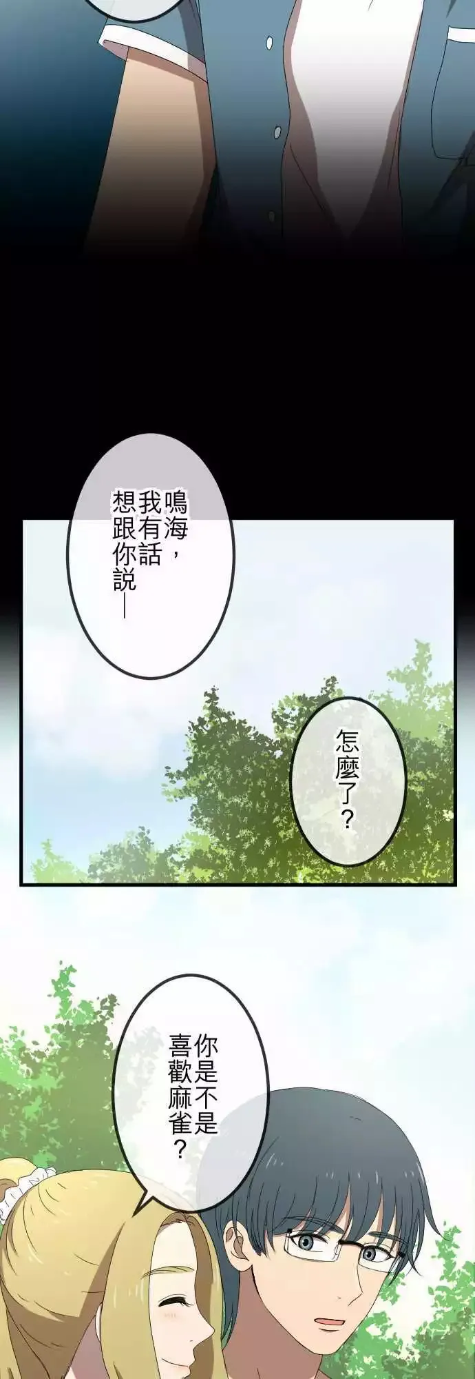 第63回 缘由 第3页