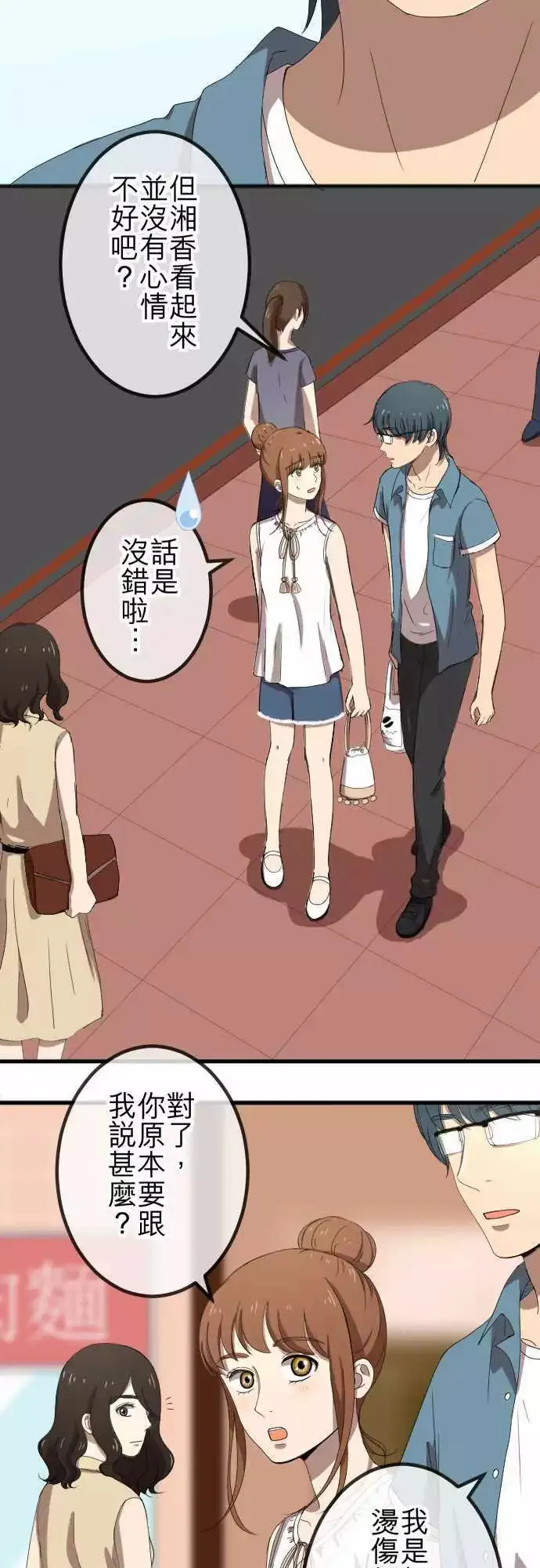 第63回 缘由 第6页