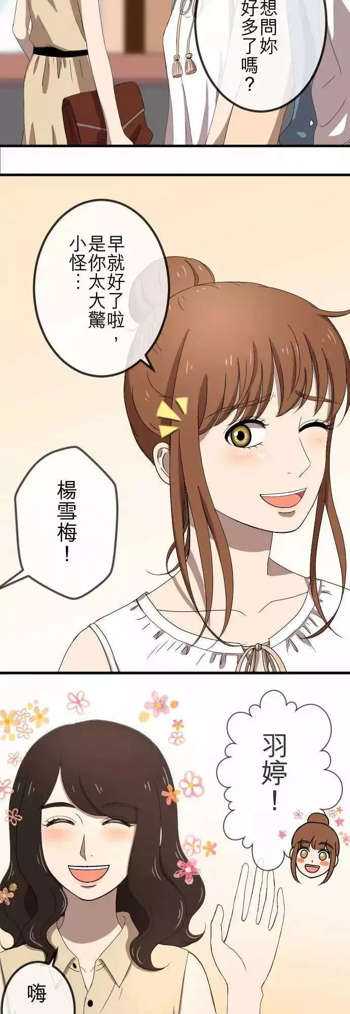 第63回 缘由 第7页