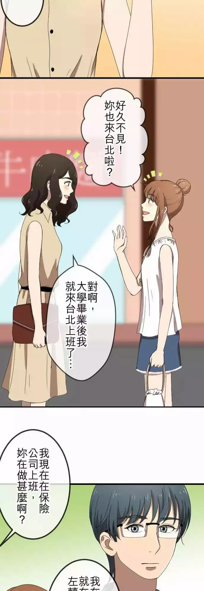 第63回 缘由 第8页